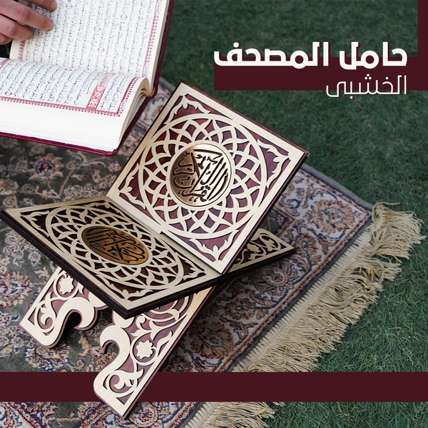 حامل مصحف خشبي  Image 3 Preview