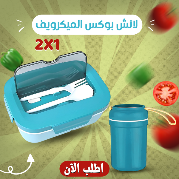 لانش بوكس الميكرويف 2 × 1  Image 3 Preview