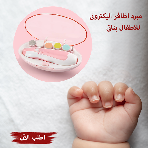 مبرد اظافر للاطفال Image 2 Preview