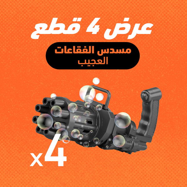مسدس العاب اطفال فقعات Image 3 Preview