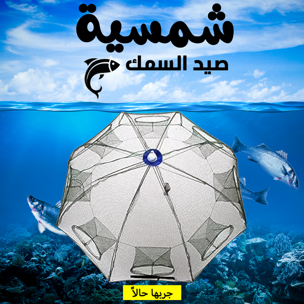 شمسية صيد السمك Image 3 Preview