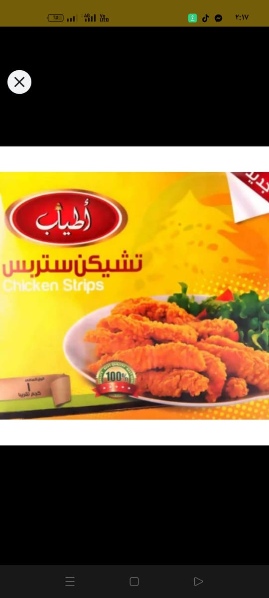 استربس اطياب كيلو  Preview Image