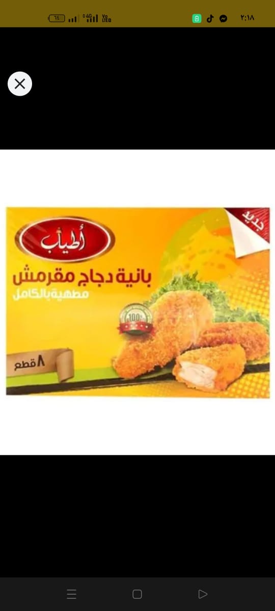 بانيه اطياب 8 قطع  Preview Image