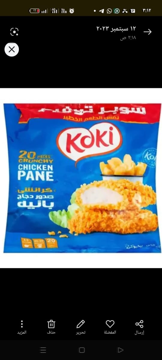 بانيه كوكي 20 قطعه Preview Image