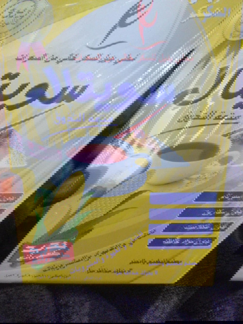 سكر دايت سويتال 50 باكت  Preview Image