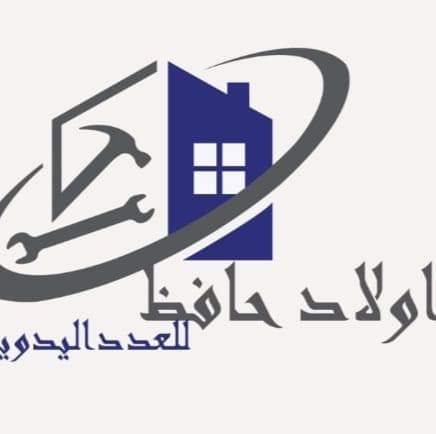 اولاد حافظ للعدد اليدويه والمسامير Logo