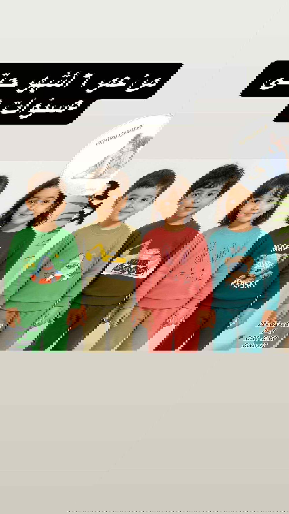 بجامات خريفي Preview Image