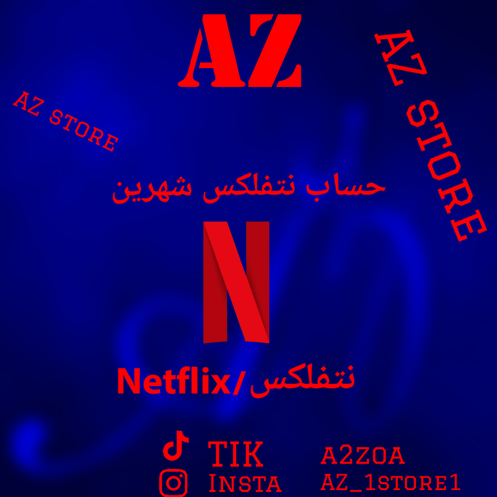 حساب نت فلكس شهرين  Preview Image