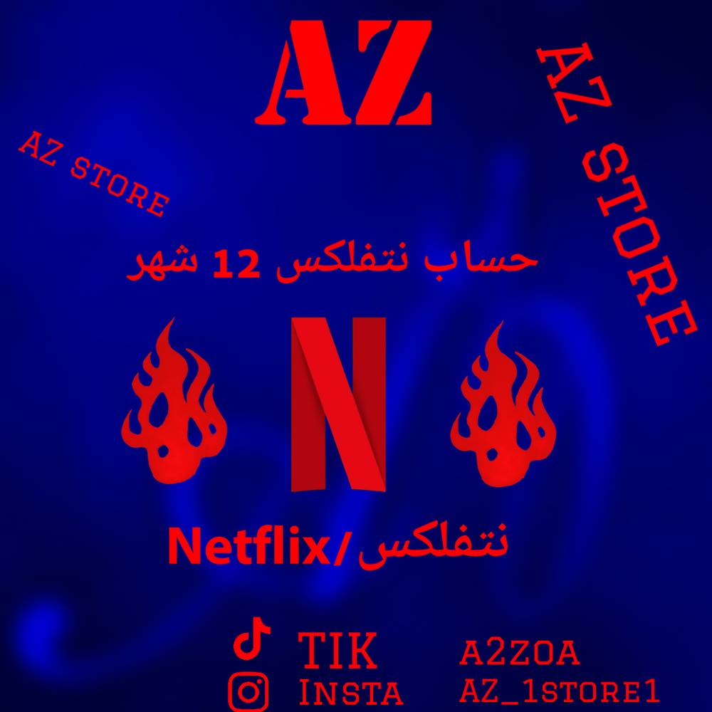 حساب نتفلكس 12 شهر (سنه) Preview Image