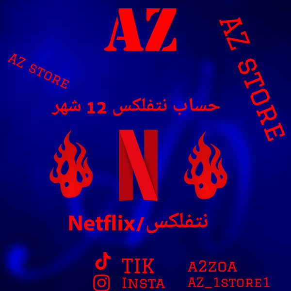 حساب نتفلكس 12 شهر (سنه) Image 1 Preview