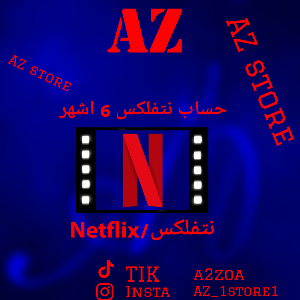حساب نتفلكس 6 اشهر  Preview Image