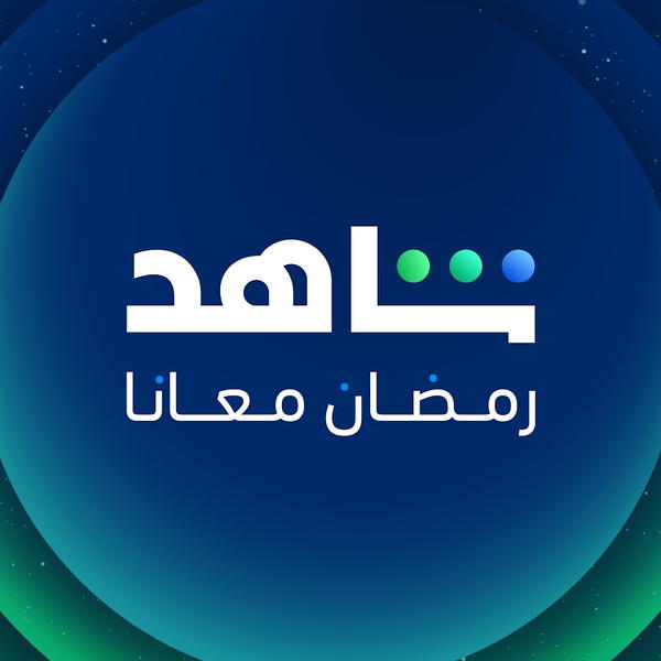 حساب شاهد 12شهر (سنه) Image 2 Preview