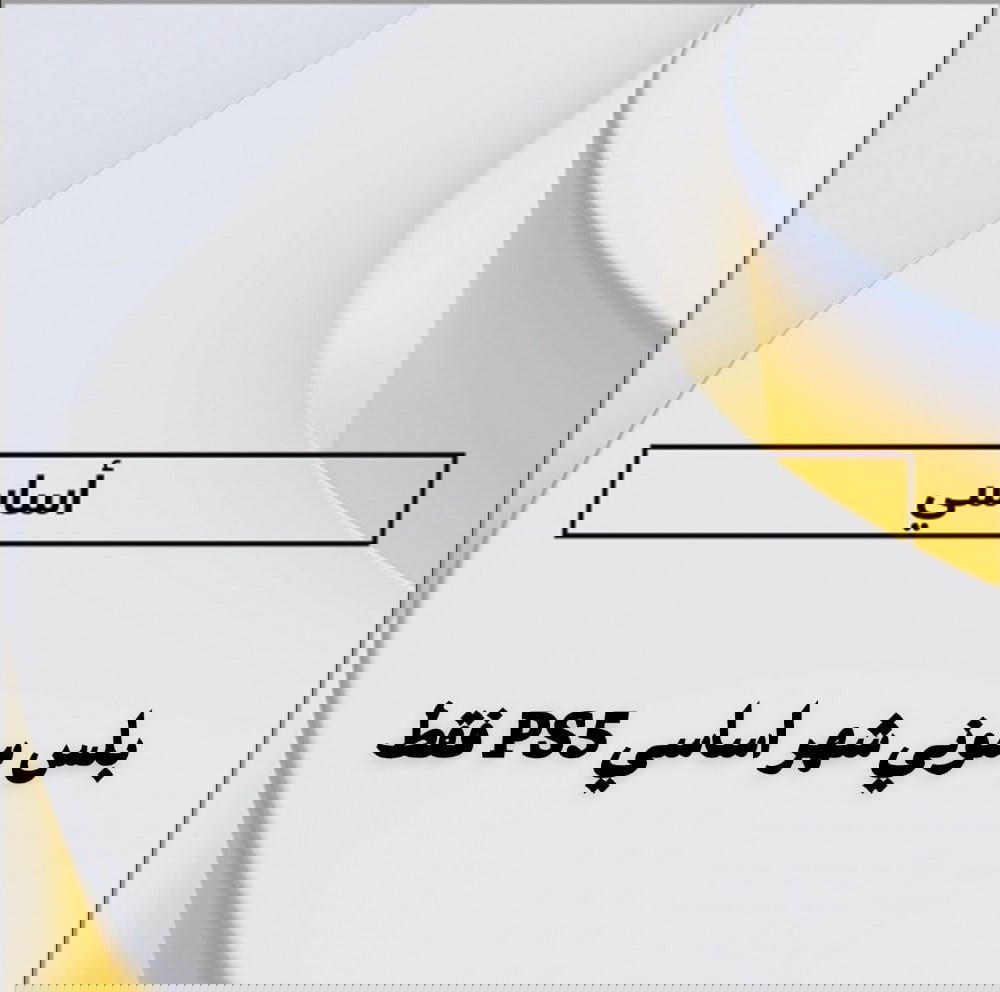 حساب بلس سوني شهر (اساسي) سوني 5 فقط Preview Image