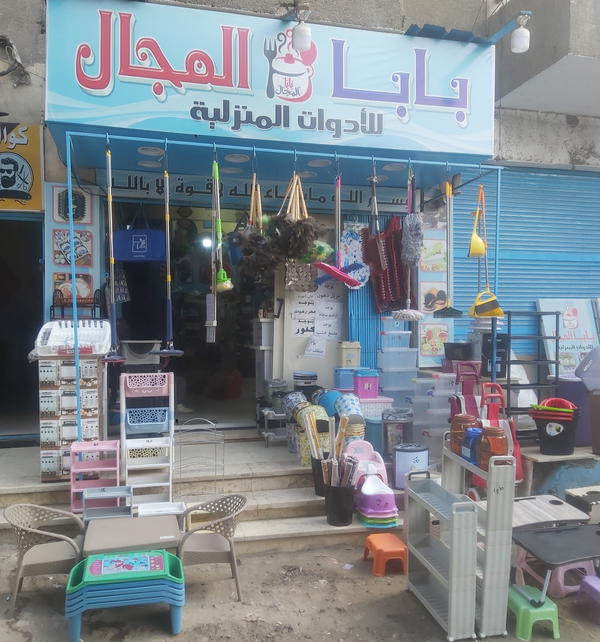 بابا المجال Logo