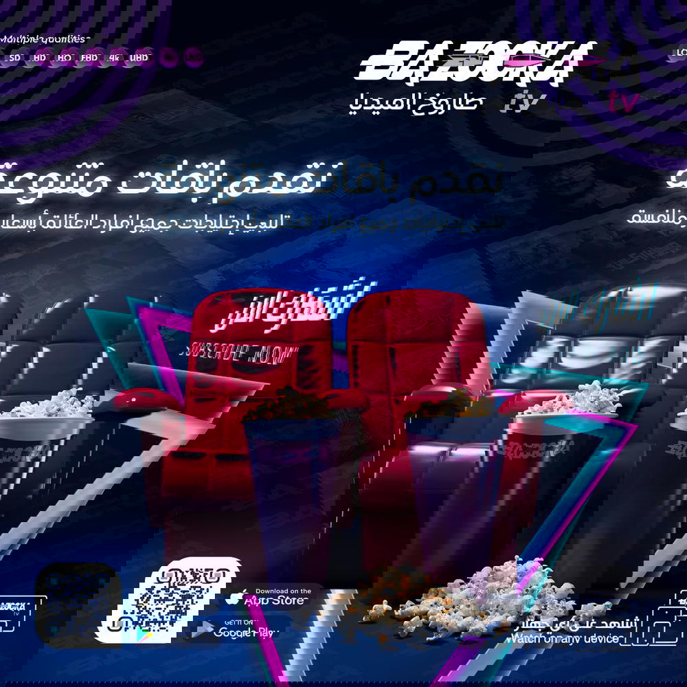 اشتراك I.P.T.V بازوكا 🚀 Preview Image