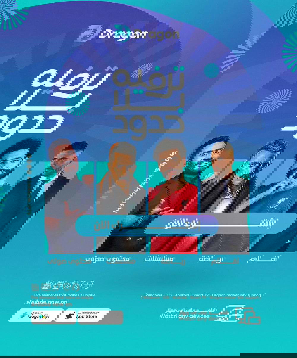 اشتراك I.P.T.V دراجون برو 🐉 Preview Image