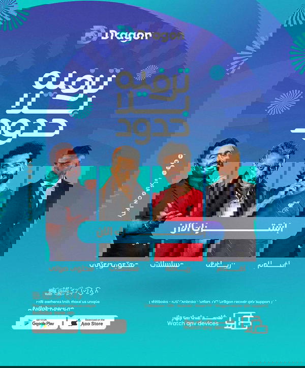 اشتراك I.P.T.V دراجون برو 🐉 Image 1 Preview