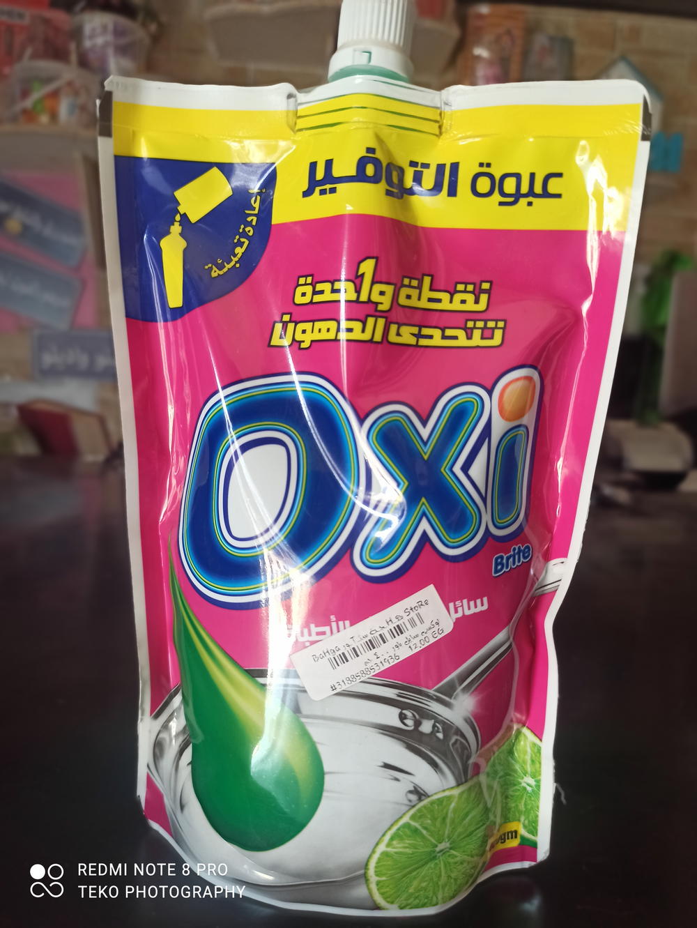 اوكسي باور منظف اطباق Preview Image