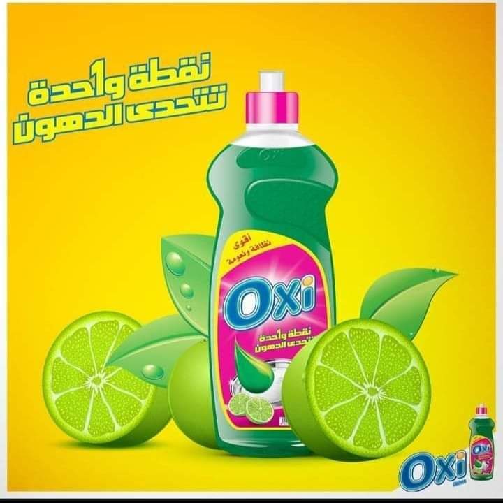 أوكسي سائل منظف الأطباق Preview Image