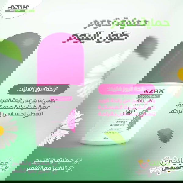 ازهي رول اون مزيل عرق Image 5 Preview
