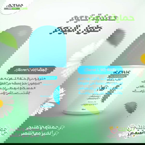 ازهي رول اون مزيل عرق Image 6 Preview
