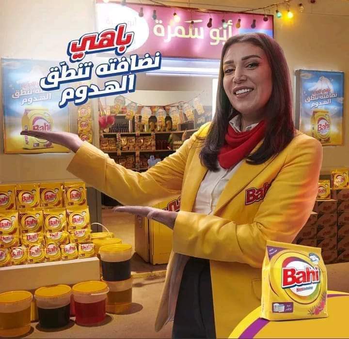 باهي مسحوق غسيل ب٣ جنيه Preview Image