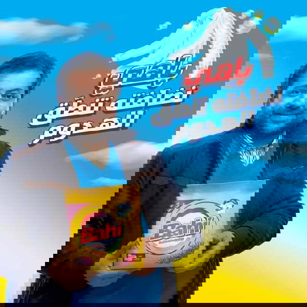 باهي مسحوق غسيل ب٣ جنيه Image 2 Preview