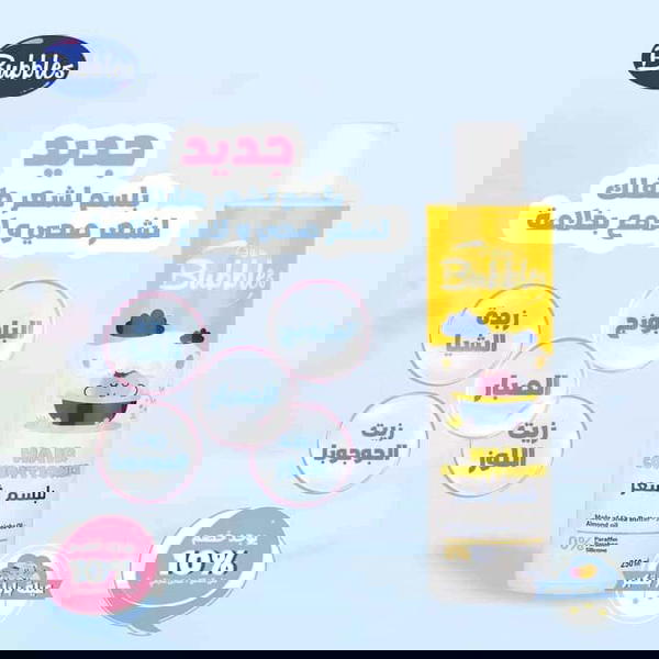 بلسم شعر بابلز ٢٥٠ مل Image 2 Preview