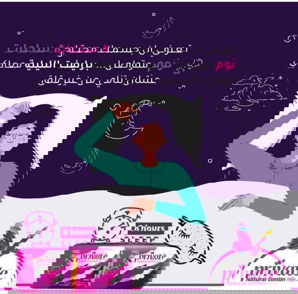برايفت الليلية فوط صحية  Image 2 Preview