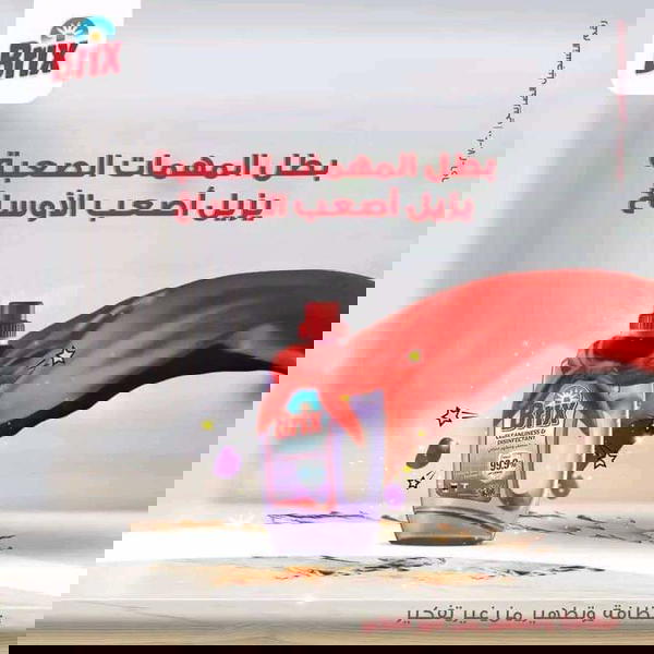 بريكس منظف متعدد الاستخدام Image 2 Preview