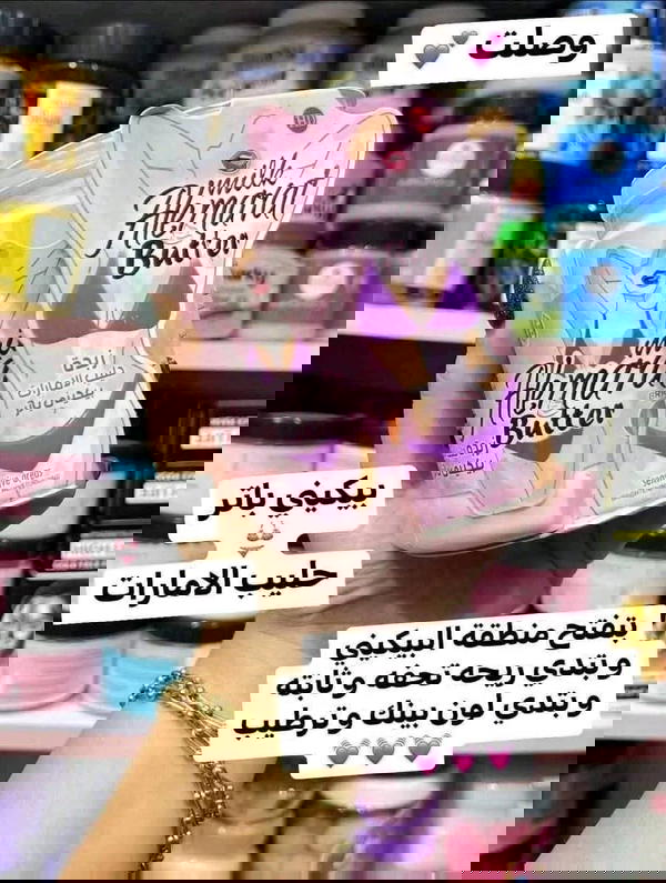 بيكيني باتر تفتيح ٥٠٠ مل Image 1 Preview