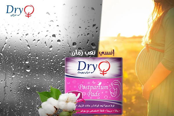 فوط دراي بوست لبعد الولادة Image 2 Preview