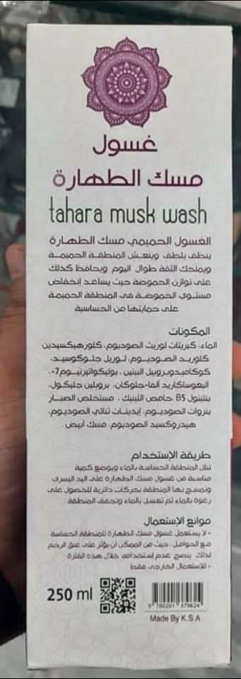 غسول مسك الطهاره للاماكن الحساسه Image 2 Preview