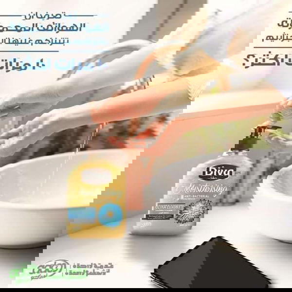 هاند ووش ديفا Diva Image 3 Preview