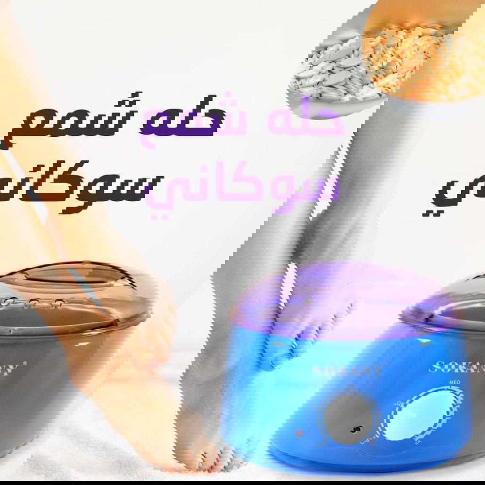 حلة سوكاني لازالة الشعر Preview Image