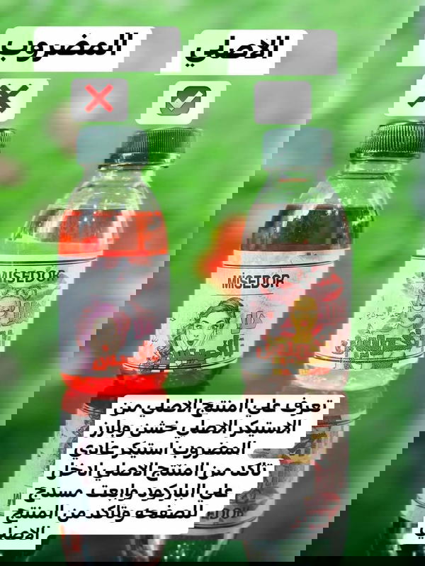 خمره ميسدور سوداني الاصلية Image 5 Preview