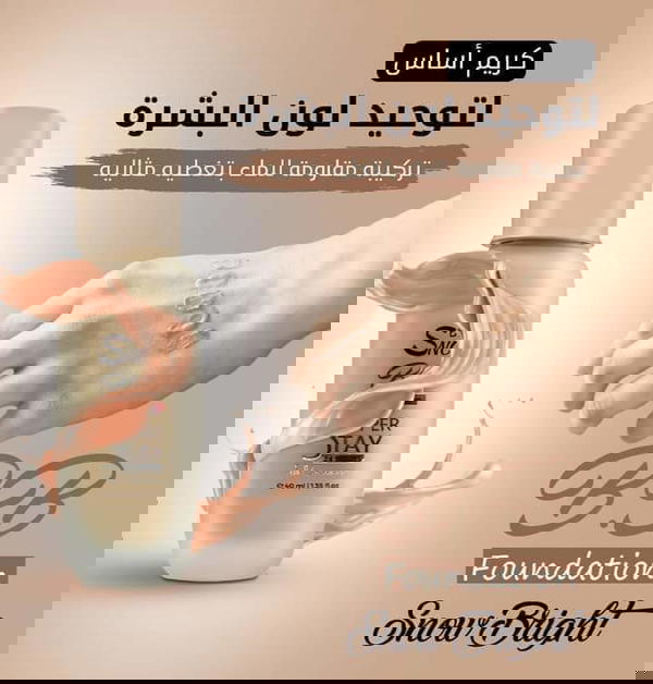 كريم اساس سنو برايت B.B Image 1 Preview