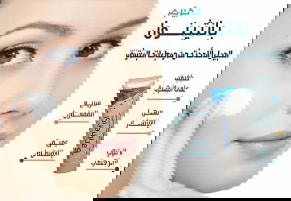 كريم بانثينول للبشرة Image 2 Preview