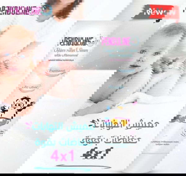 كريم حفاض بندولين ٧٥ مل Image 1 Preview