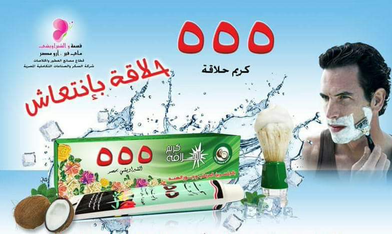 كريم حلاقة تلات خمسات Preview Image