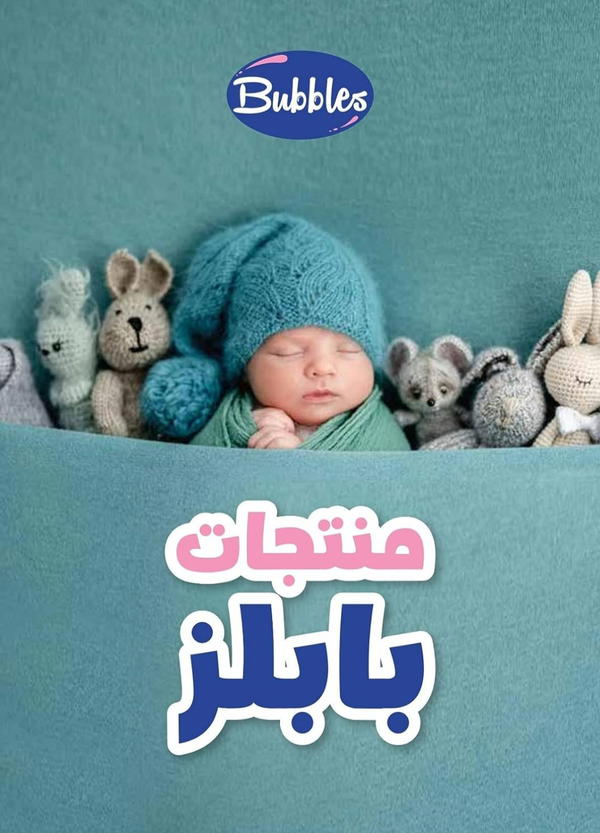 كوب رضاعة سعة 280 ملليلتر من بابلز Image 4 Preview