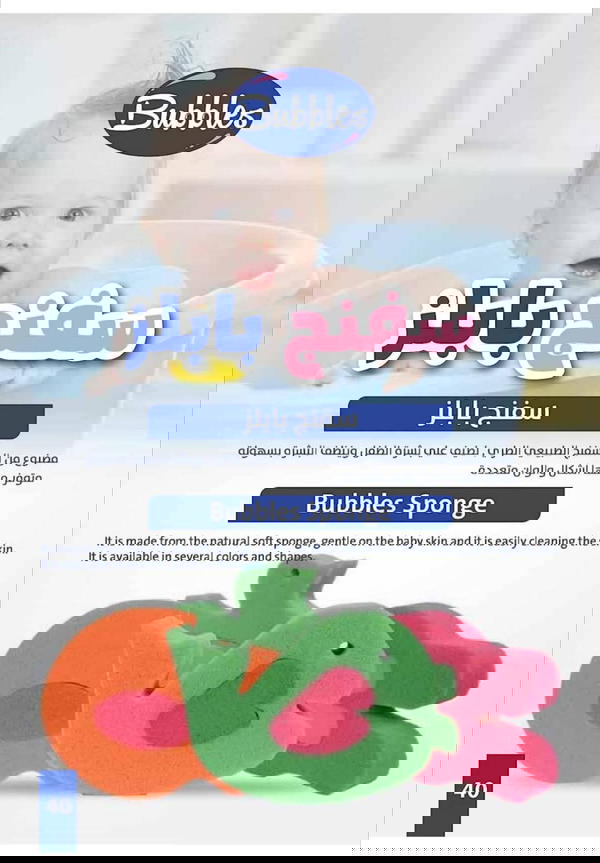 لوف اطفال بابلز سفنج Image 1 Preview