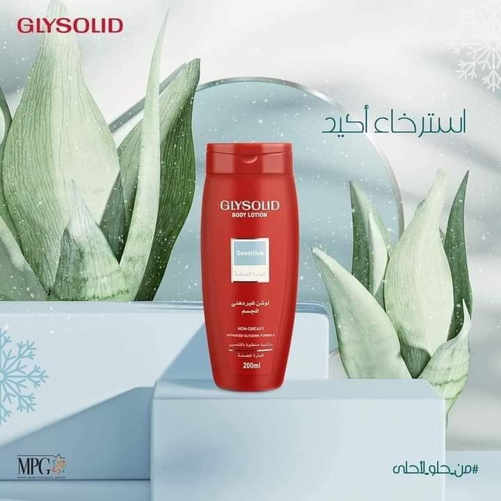 لوشن جليسوليد للجسم Preview Image