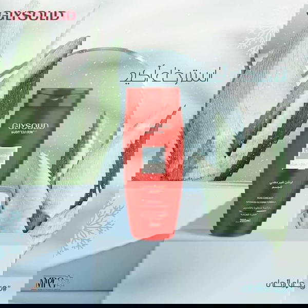 لوشن جليسوليد للجسم Image 1 Preview