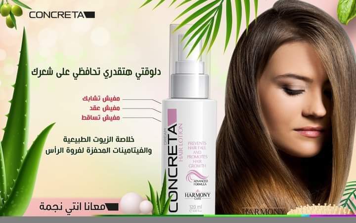لوشن كونكريتا لتساقط الشعر Preview Image