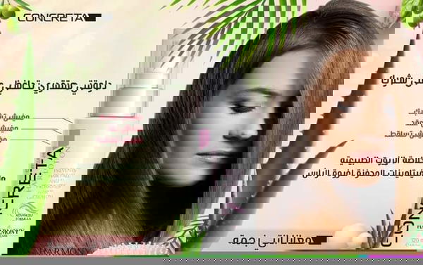 لوشن كونكريتا لتساقط الشعر Image 1 Preview