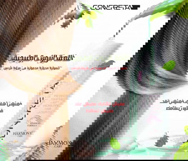لوشن كونكريتا لتساقط الشعر Image 2 Preview