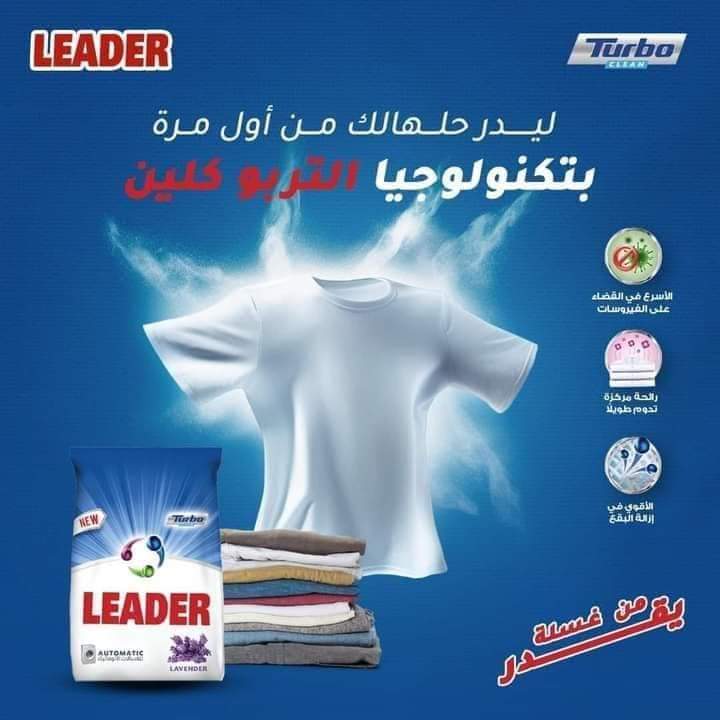 ليدر مسحوق غسيل ب١٠جنيه Preview Image