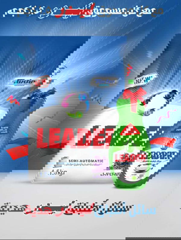 ليدر مسحوق غسيل+صابون سايل هدية Image 1 Preview