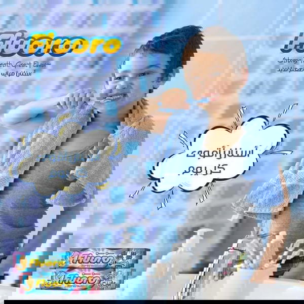 معجون اسنان جل بنكهات مختلفة للاطفال من فلورو - 50 جرام Image 6 Preview